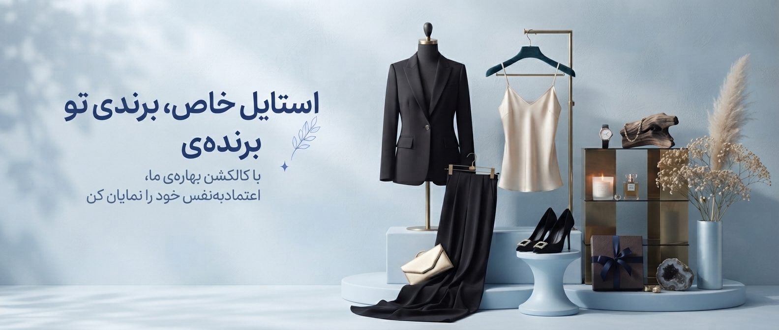 خرید لباس و پوشاک
